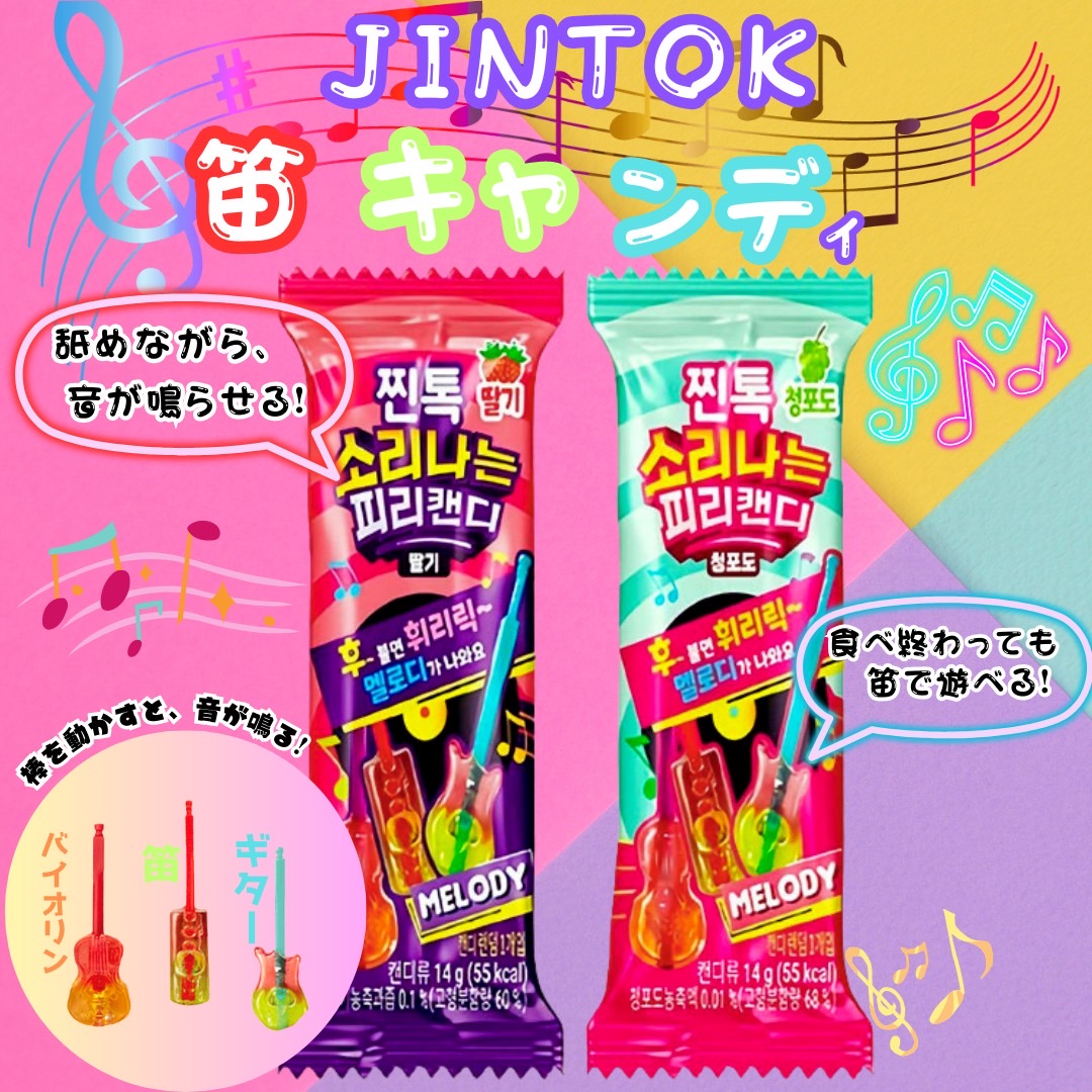 ジントック 笛キャンディー - 株式会社マイウェイ