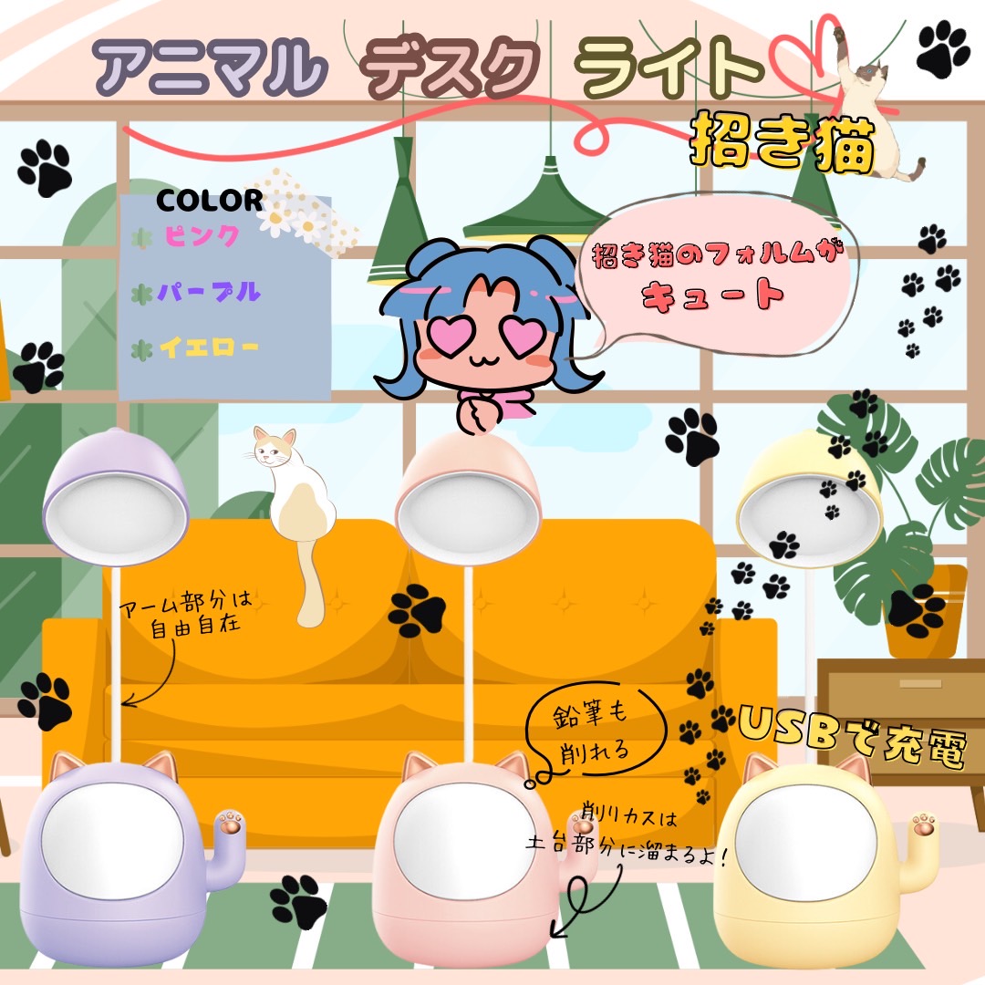 アニマルデスクライト招き猫 - 株式会社マイウェイ