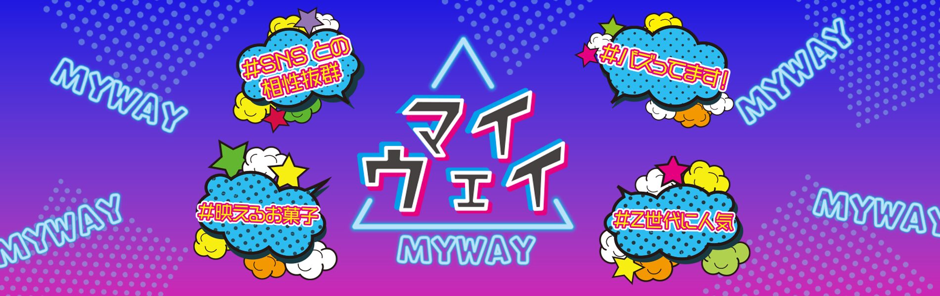 株式会社マイウェイ